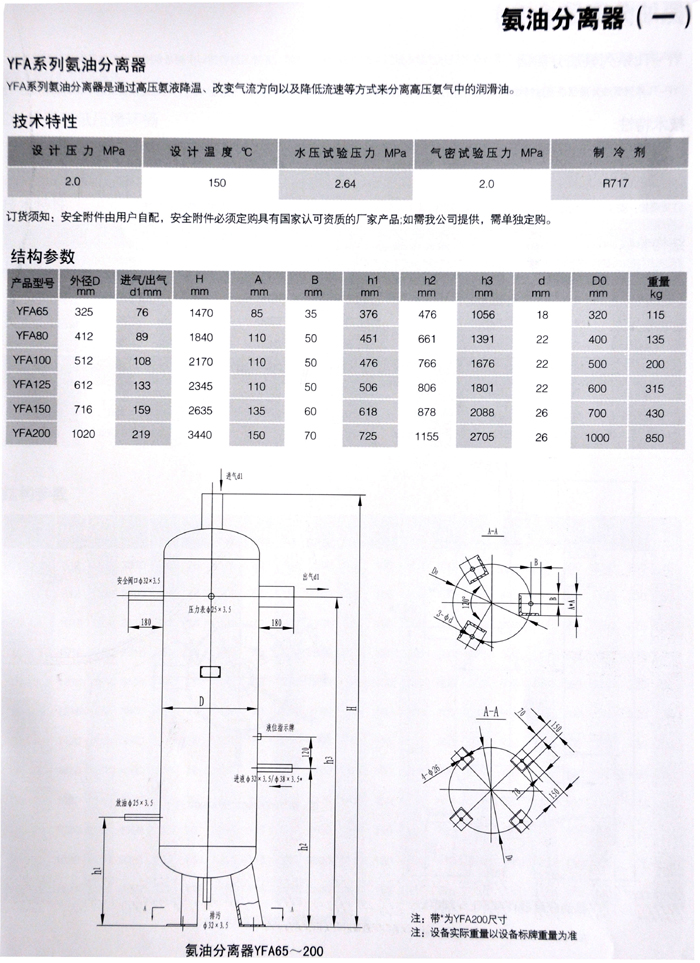 氨油分离器
